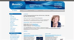 Desktop Screenshot of belbostik.com